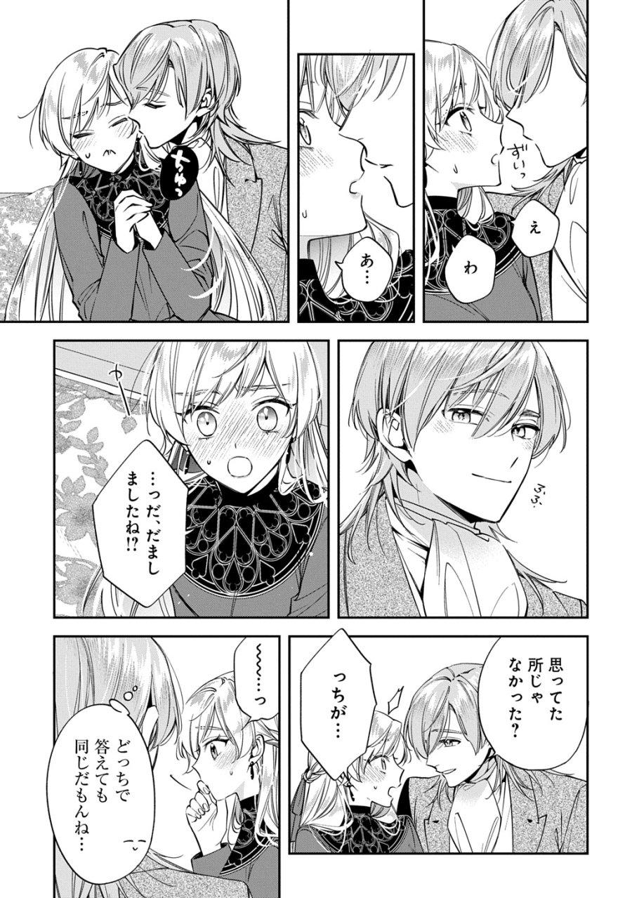 王太子に婚約破棄されたので、もうバカのふりはやめようと思います 第42話 - Trang 25