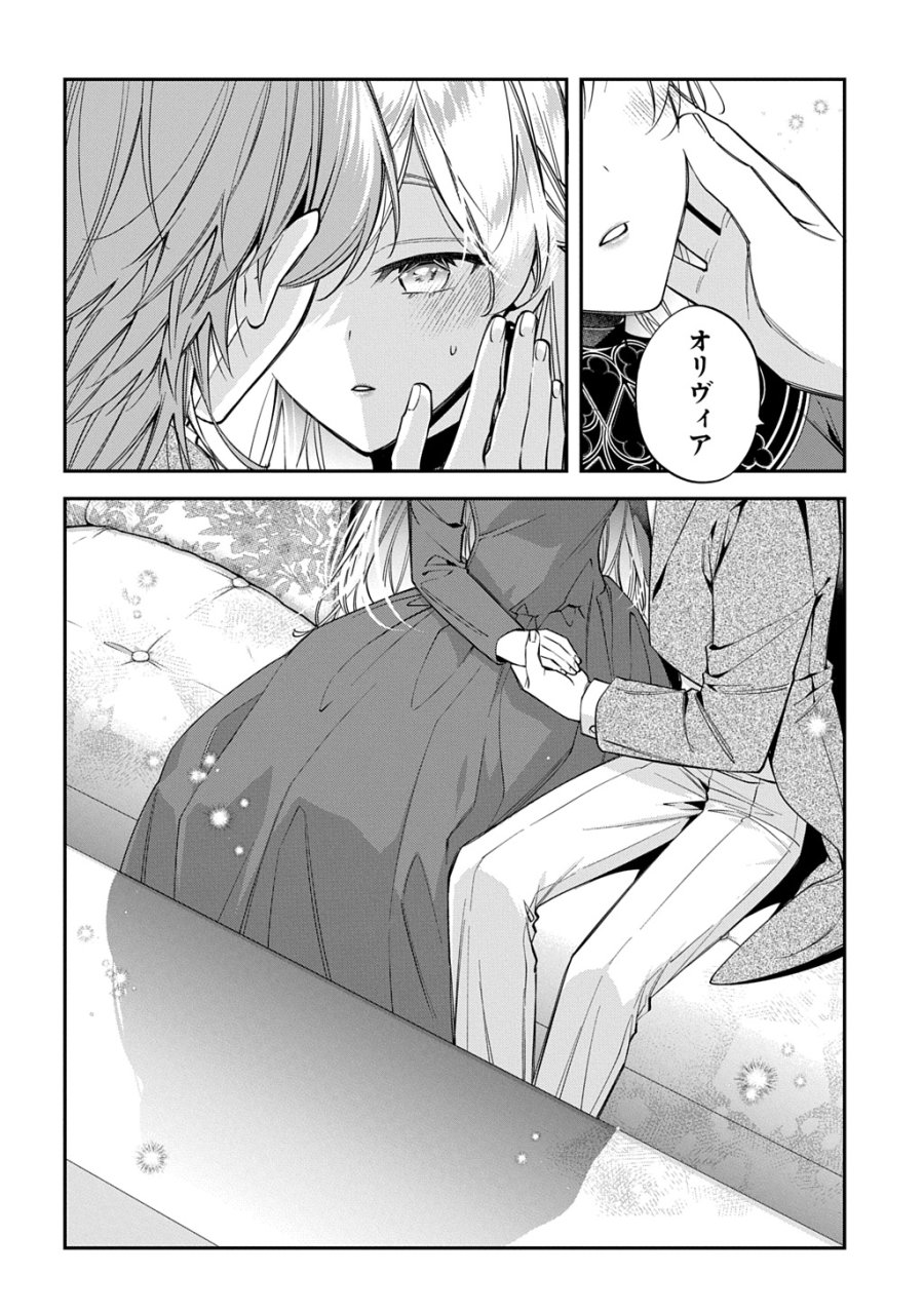王太子に婚約破棄されたので、もうバカのふりはやめようと思います 第42話 - Trang 26