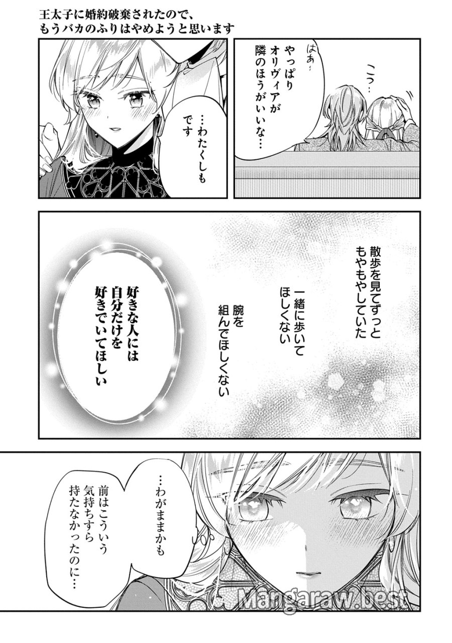 王太子に婚約破棄されたので、もうバカのふりはやめようと思います 第42話 - Trang 27