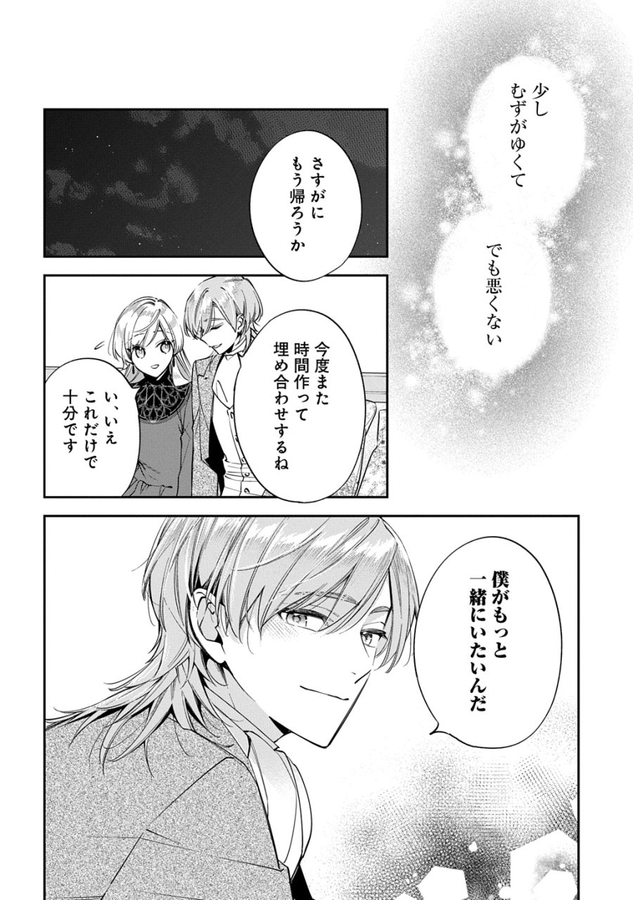 王太子に婚約破棄されたので、もうバカのふりはやめようと思います 第42話 - Trang 28