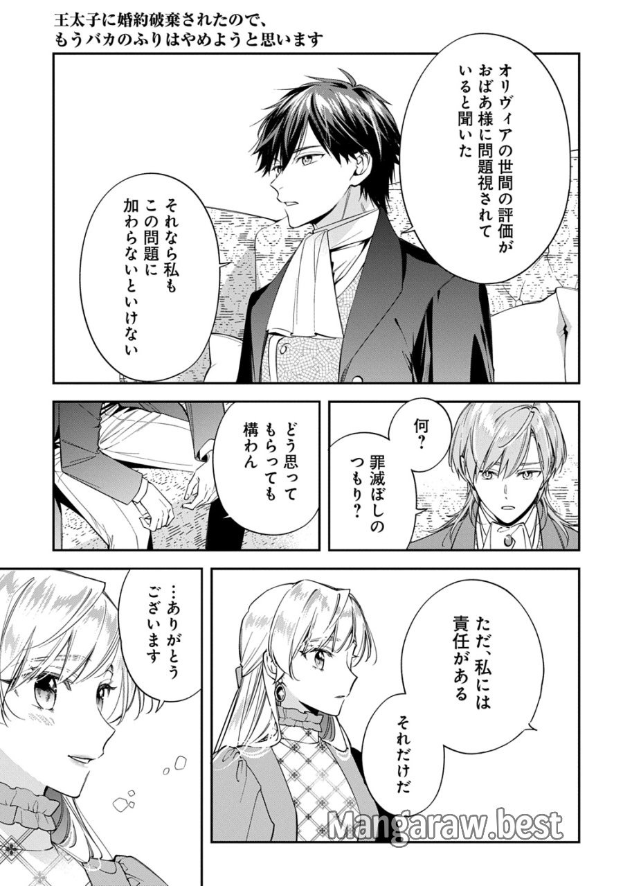 王太子に婚約破棄されたので、もうバカのふりはやめようと思います 第42話 - Trang 3