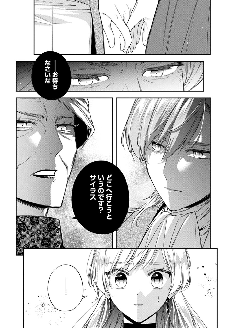 王太子に婚約破棄されたので、もうバカのふりはやめようと思います 第42話 - Trang 30