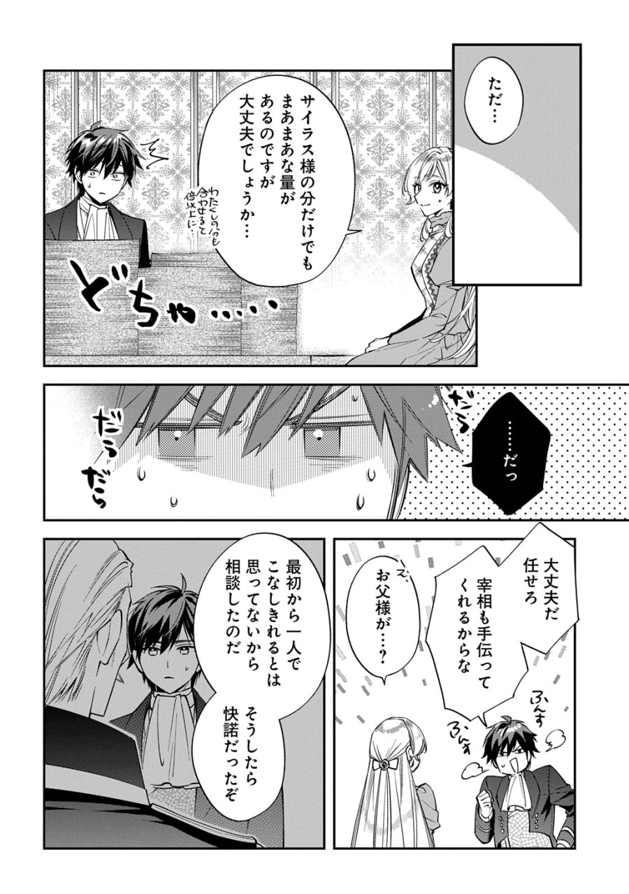 王太子に婚約破棄されたので、もうバカのふりはやめようと思います 第42話 - Trang 4