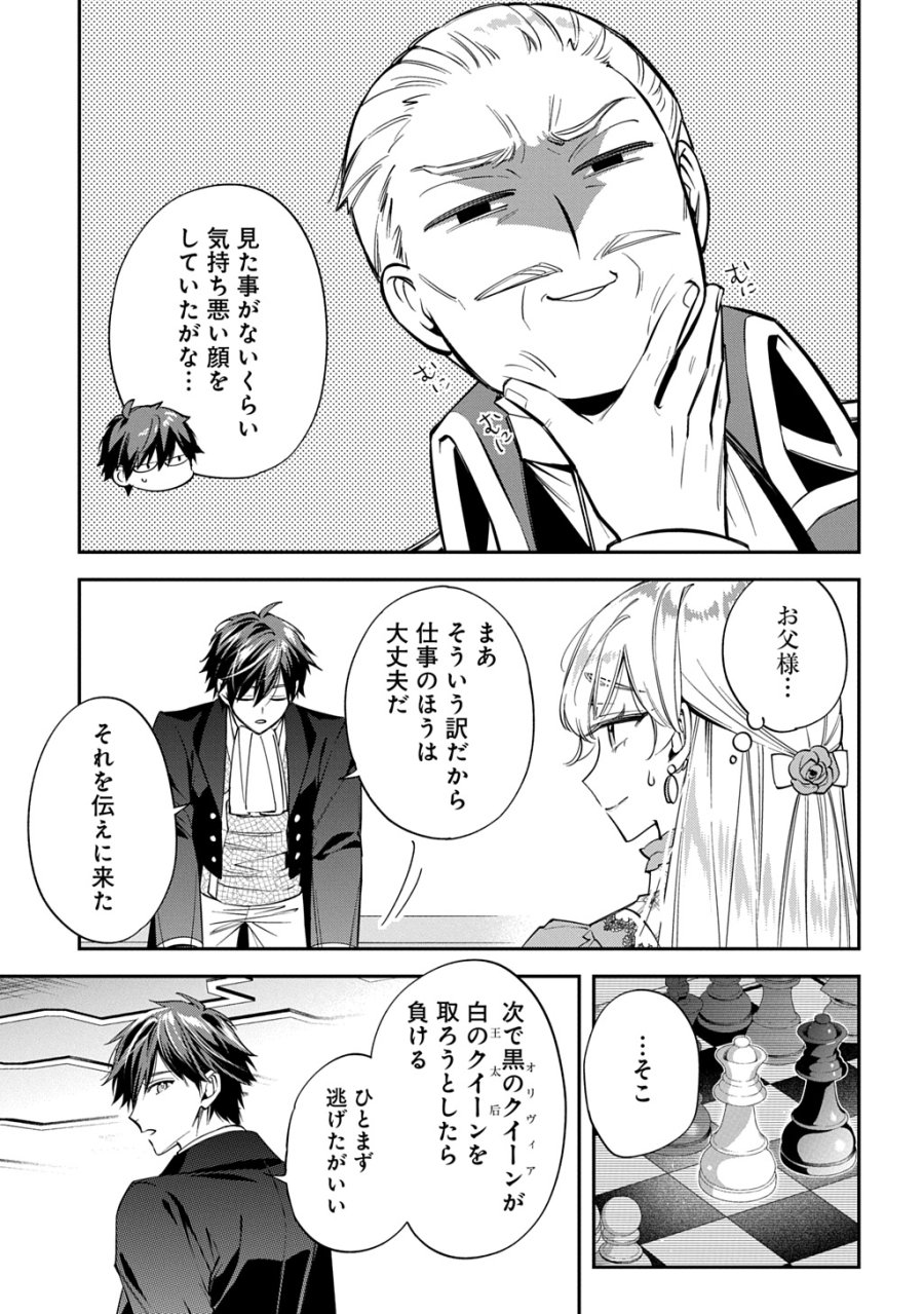 王太子に婚約破棄されたので、もうバカのふりはやめようと思います 第42話 - Trang 5