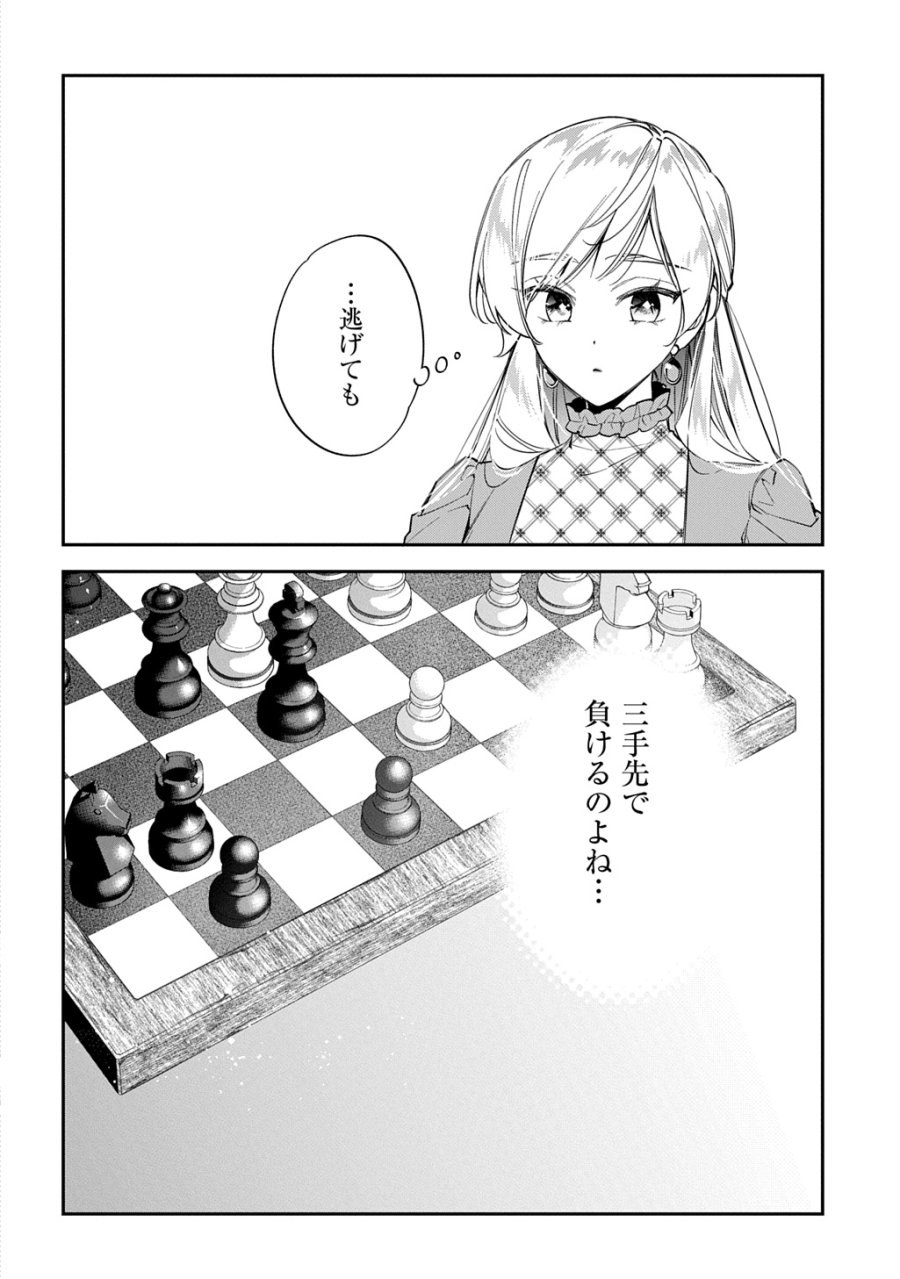 王太子に婚約破棄されたので、もうバカのふりはやめようと思います 第42話 - Trang 6