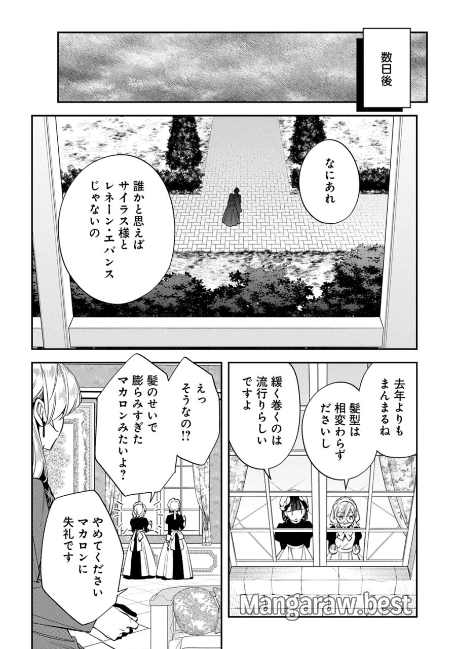 王太子に婚約破棄されたので、もうバカのふりはやめようと思います 第42話 - Trang 8