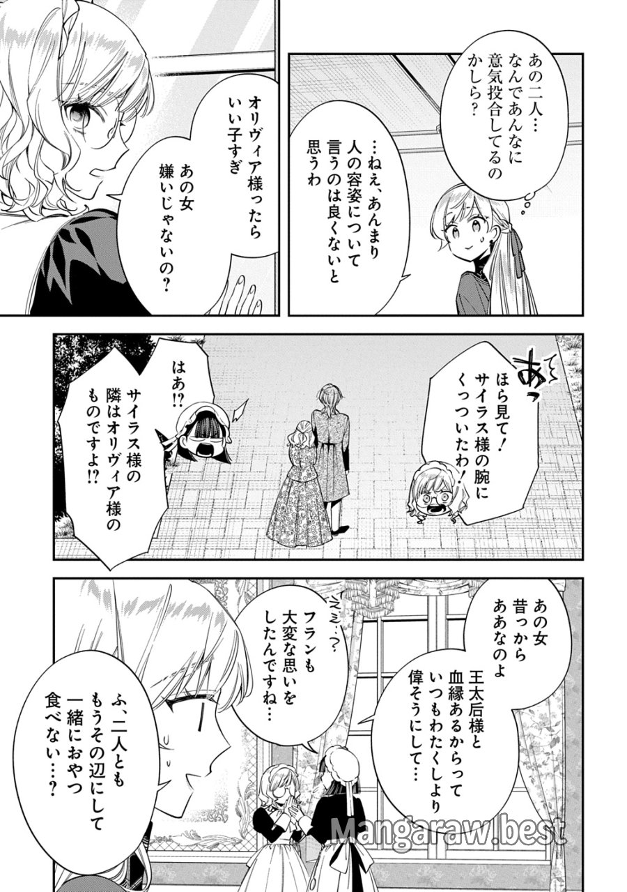 王太子に婚約破棄されたので、もうバカのふりはやめようと思います 第42話 - Trang 9