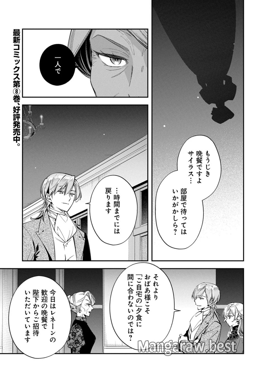 王太子に婚約破棄されたので、もうバカのふりはやめようと思います 第43話 - Page 1