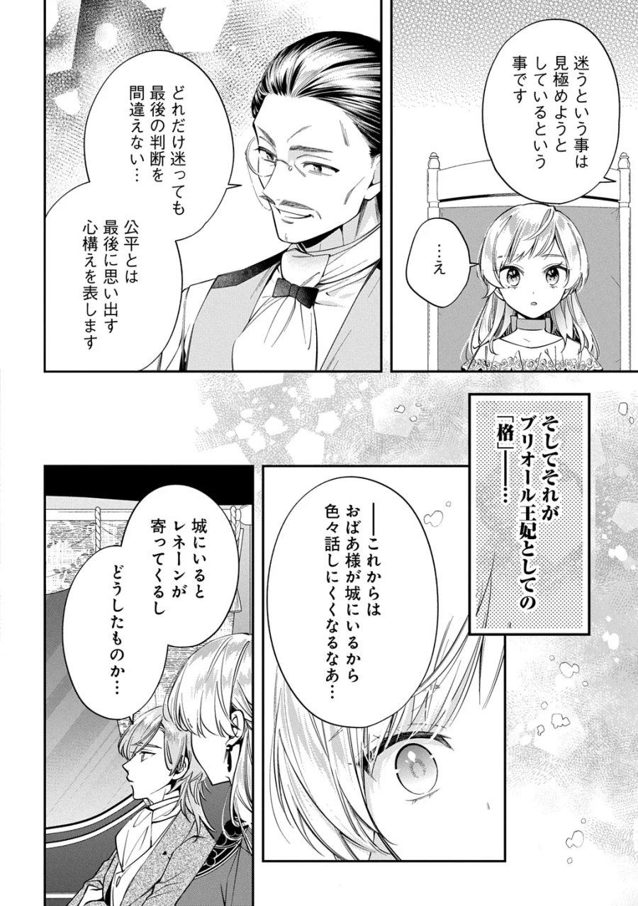 王太子に婚約破棄されたので、もうバカのふりはやめようと思います 第43話 - Page 10