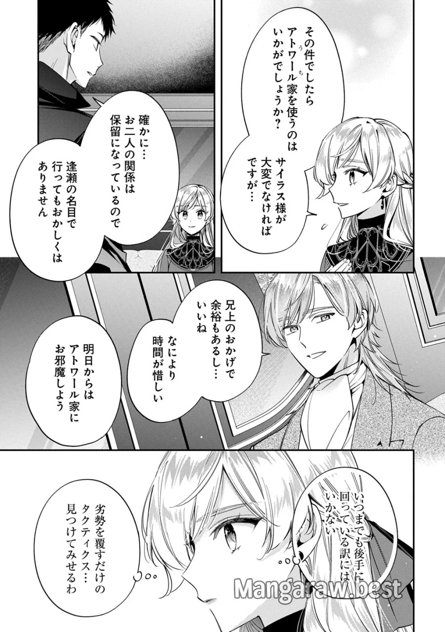 王太子に婚約破棄されたので、もうバカのふりはやめようと思います 第43話 - Page 11
