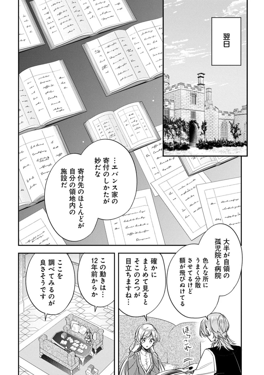 王太子に婚約破棄されたので、もうバカのふりはやめようと思います 第43話 - Page 12