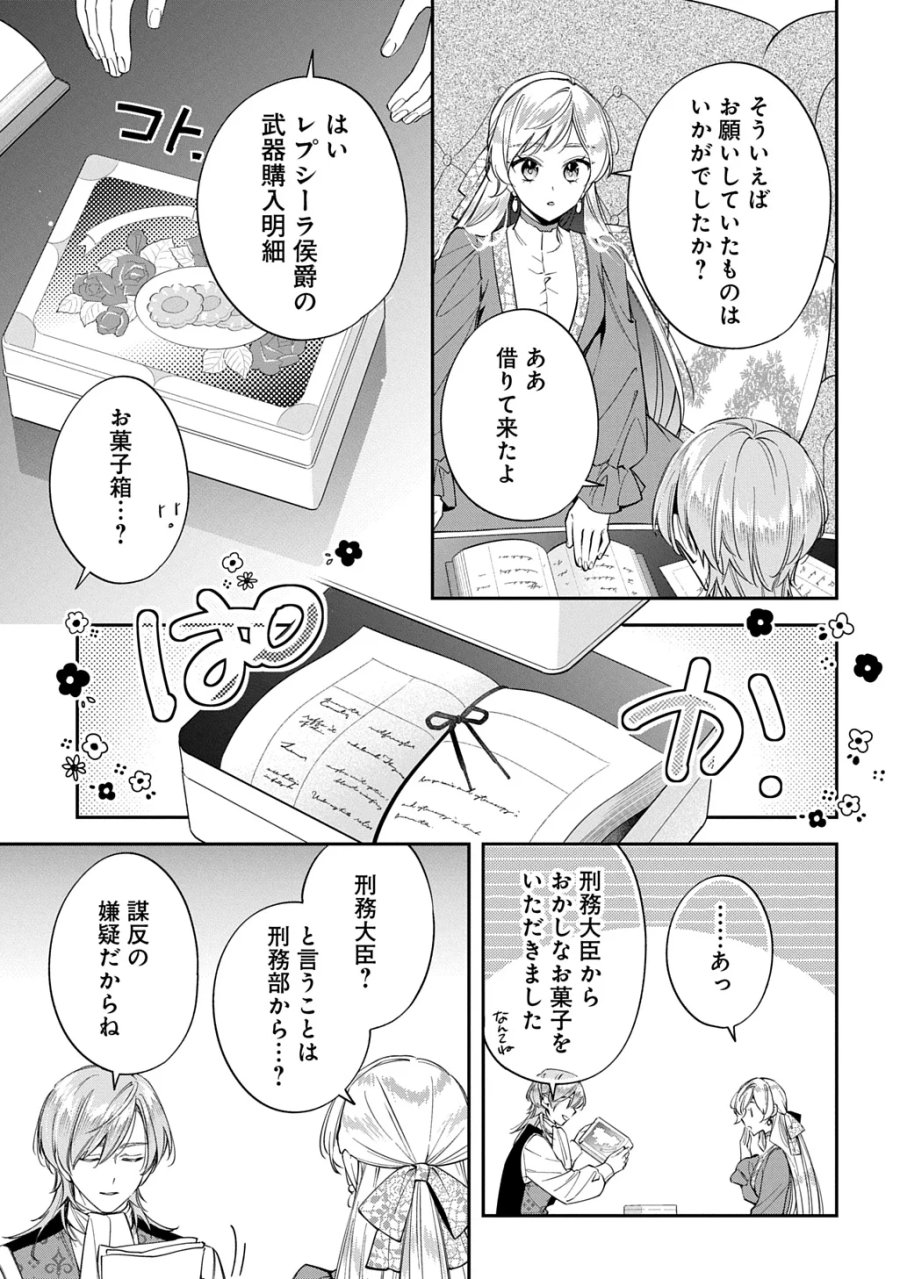 王太子に婚約破棄されたので、もうバカのふりはやめようと思います 第43話 - Page 13