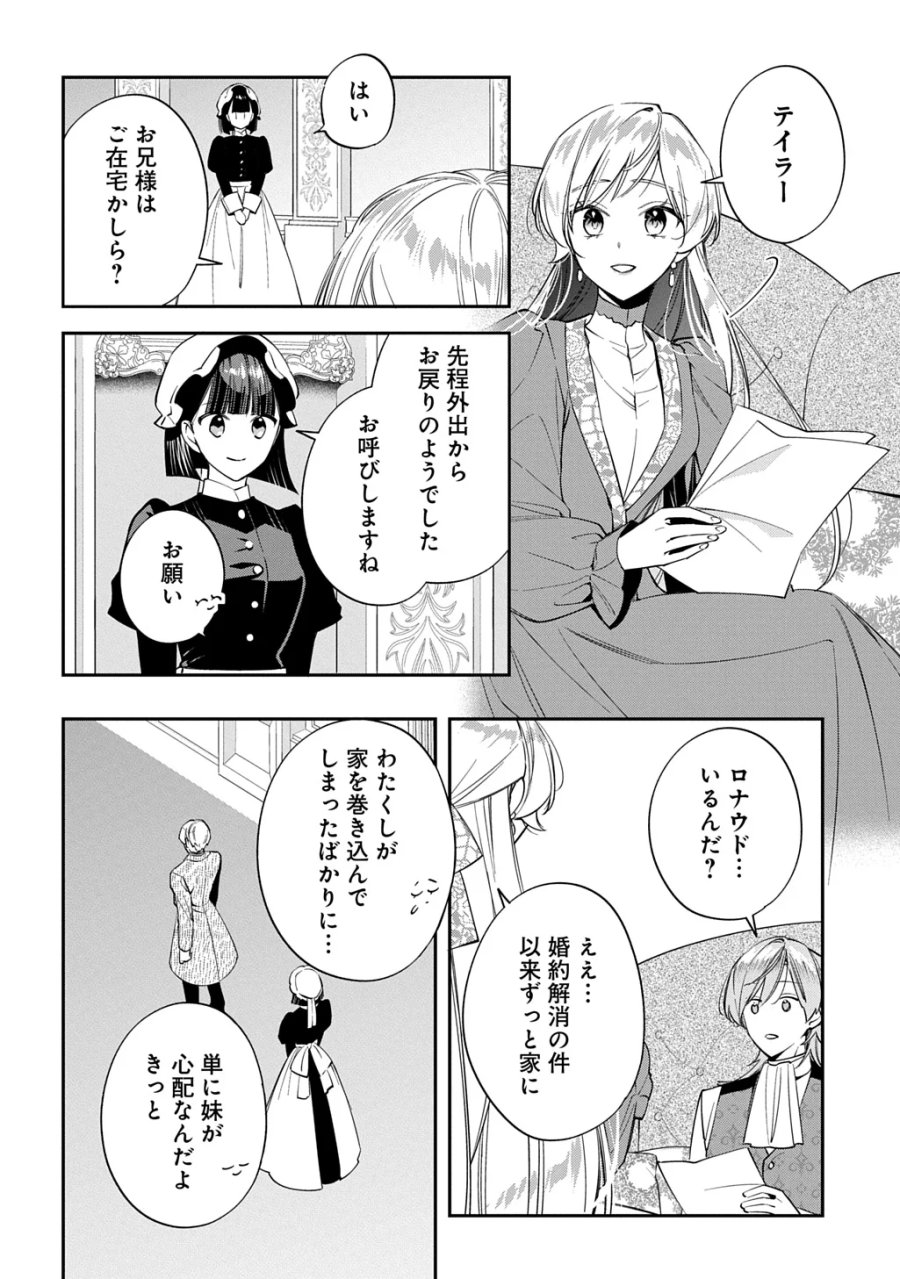 王太子に婚約破棄されたので、もうバカのふりはやめようと思います 第43話 - Page 14