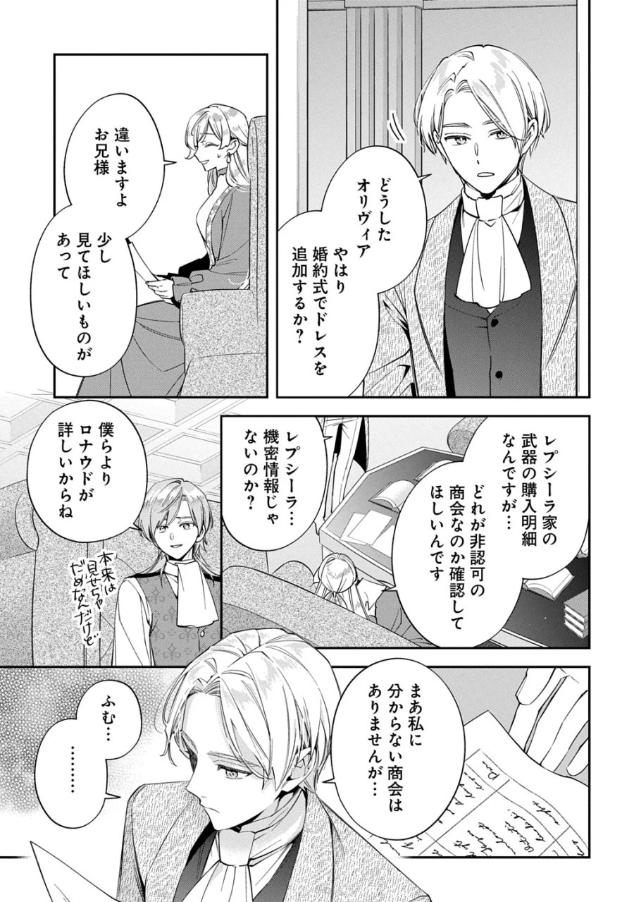 王太子に婚約破棄されたので、もうバカのふりはやめようと思います 第43話 - Page 15