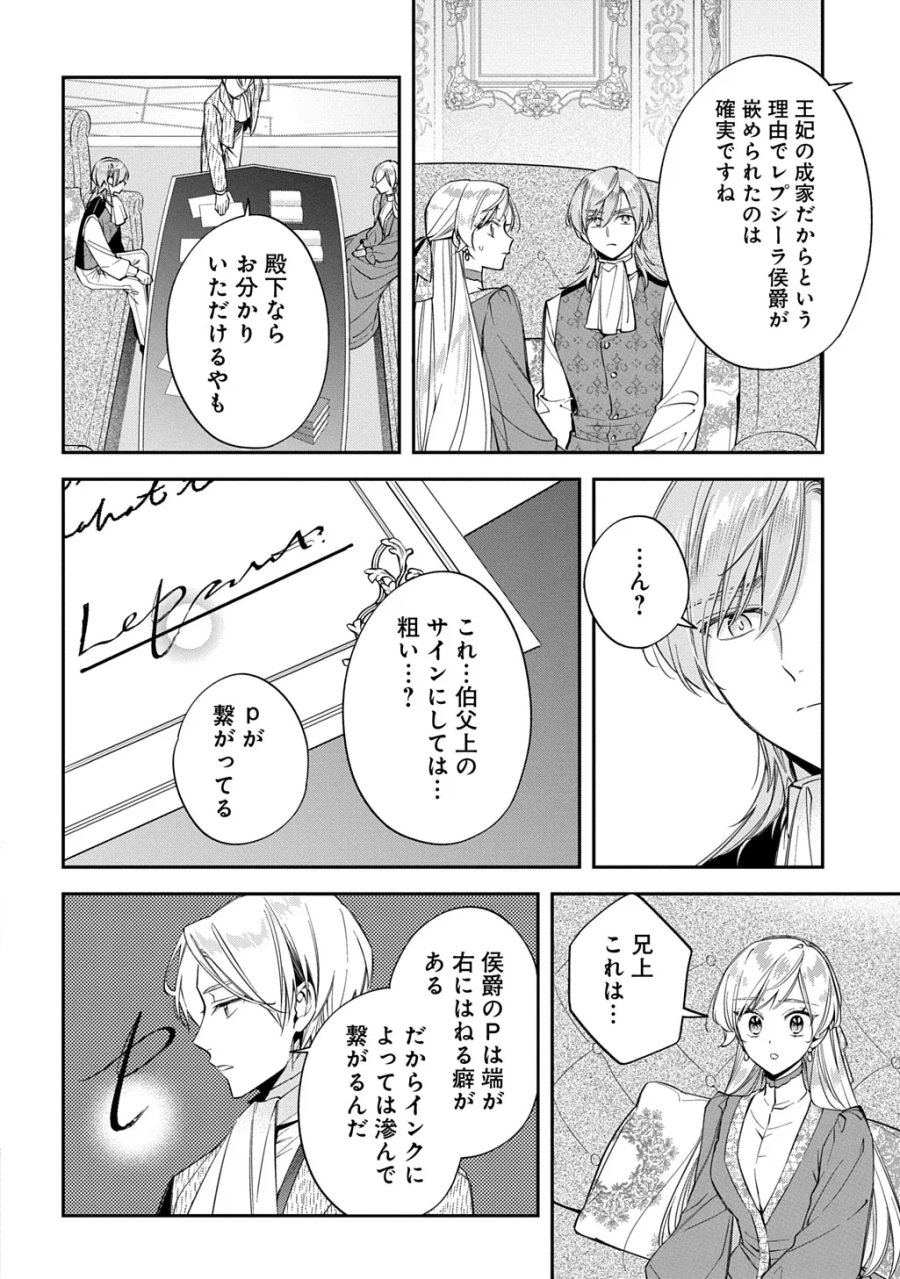 王太子に婚約破棄されたので、もうバカのふりはやめようと思います 第43話 - Page 16