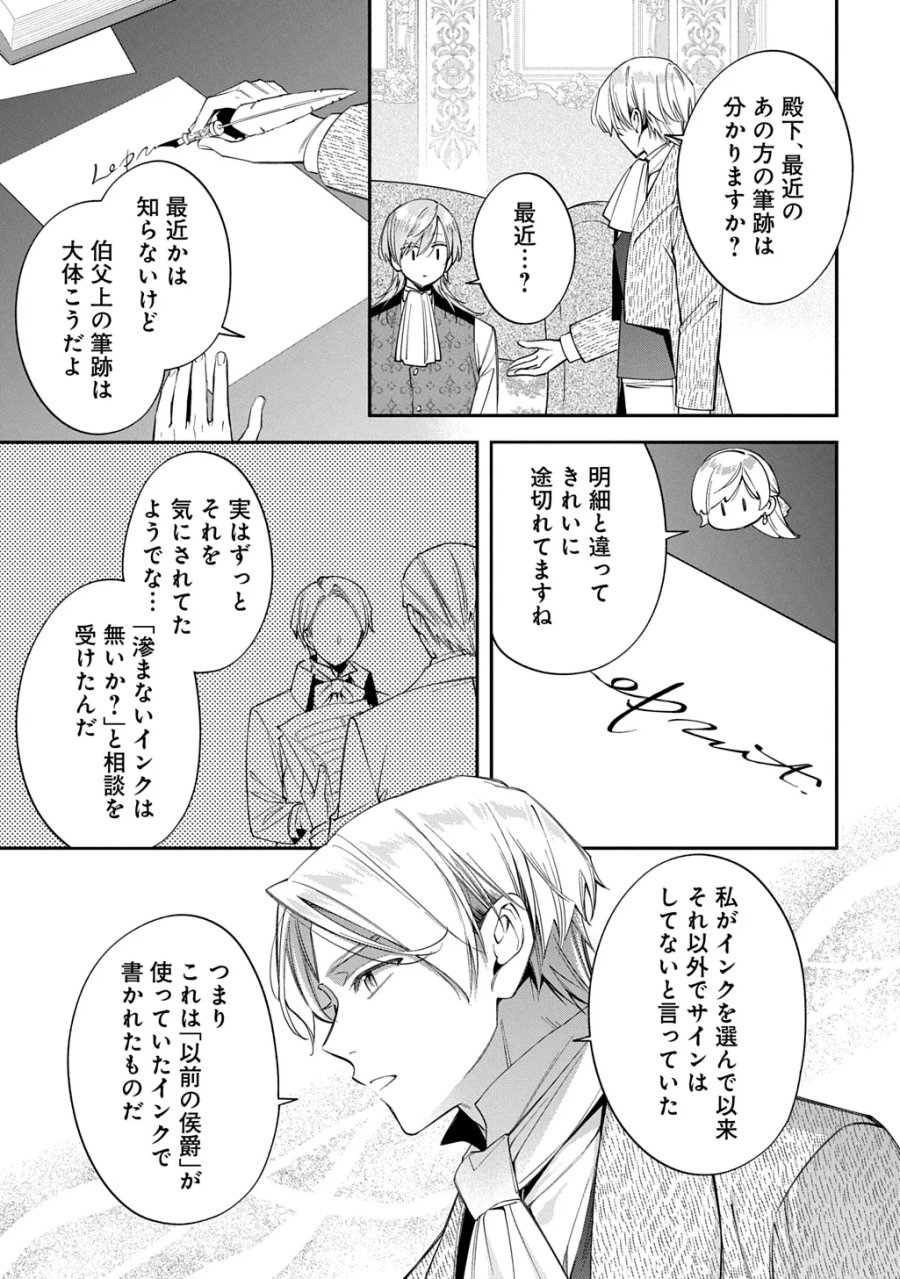 王太子に婚約破棄されたので、もうバカのふりはやめようと思います 第43話 - Page 17