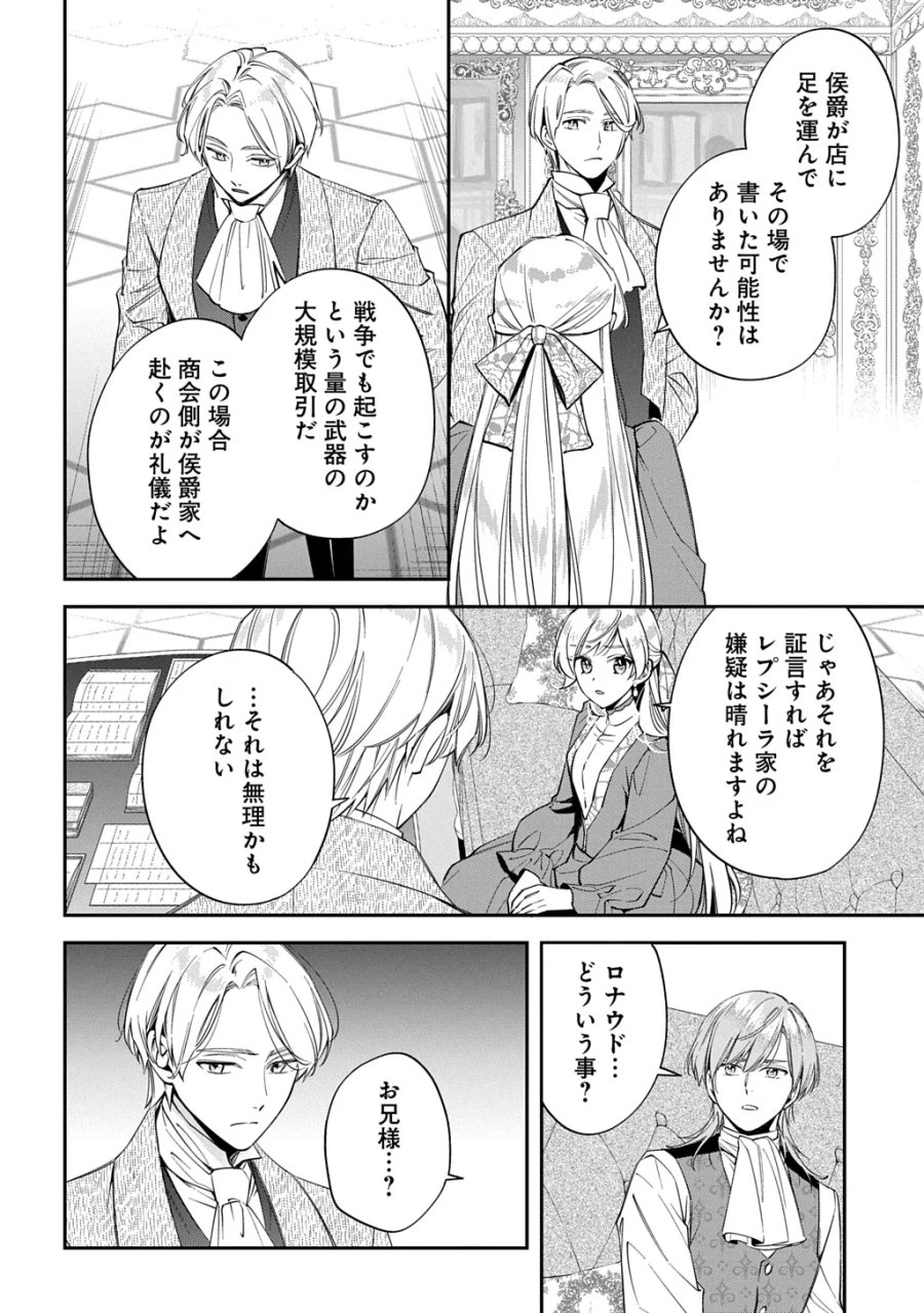 王太子に婚約破棄されたので、もうバカのふりはやめようと思います 第43話 - Page 18