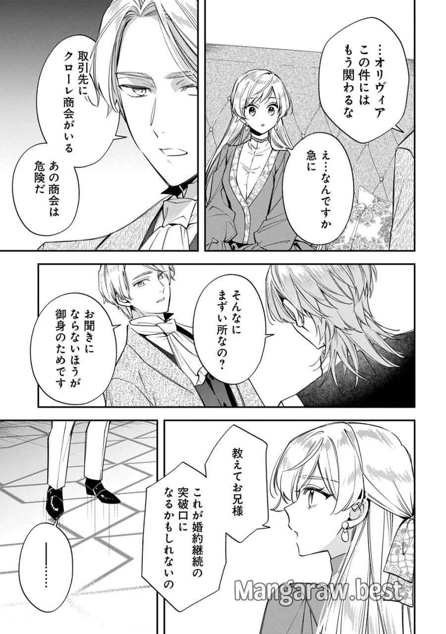 王太子に婚約破棄されたので、もうバカのふりはやめようと思います 第43話 - Page 19