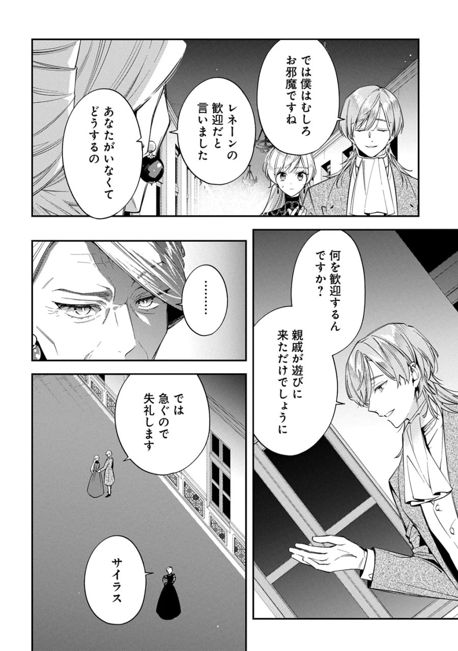 王太子に婚約破棄されたので、もうバカのふりはやめようと思います 第43話 - Page 2