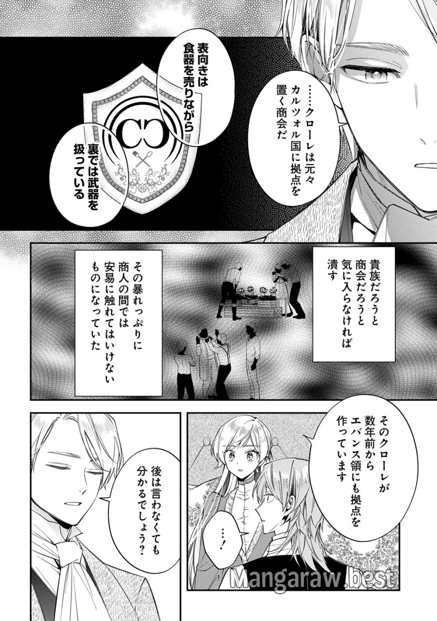 王太子に婚約破棄されたので、もうバカのふりはやめようと思います 第43話 - Page 20