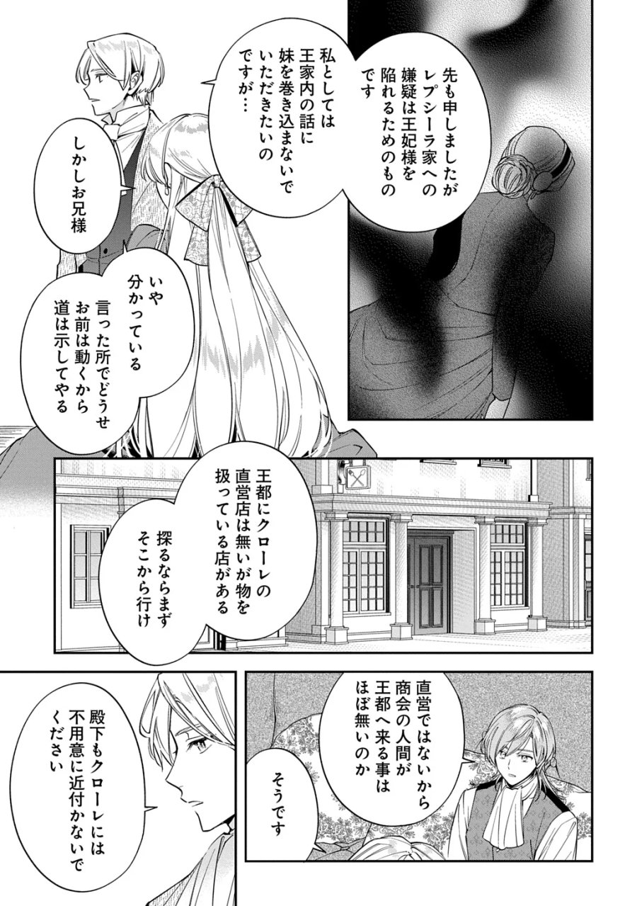 王太子に婚約破棄されたので、もうバカのふりはやめようと思います 第43話 - Page 21