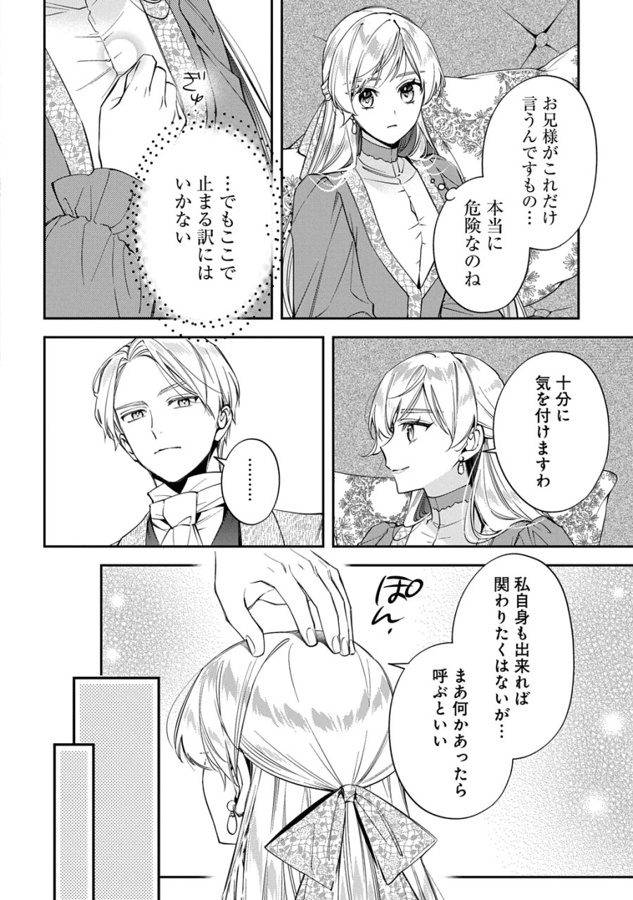 王太子に婚約破棄されたので、もうバカのふりはやめようと思います 第43話 - Page 22