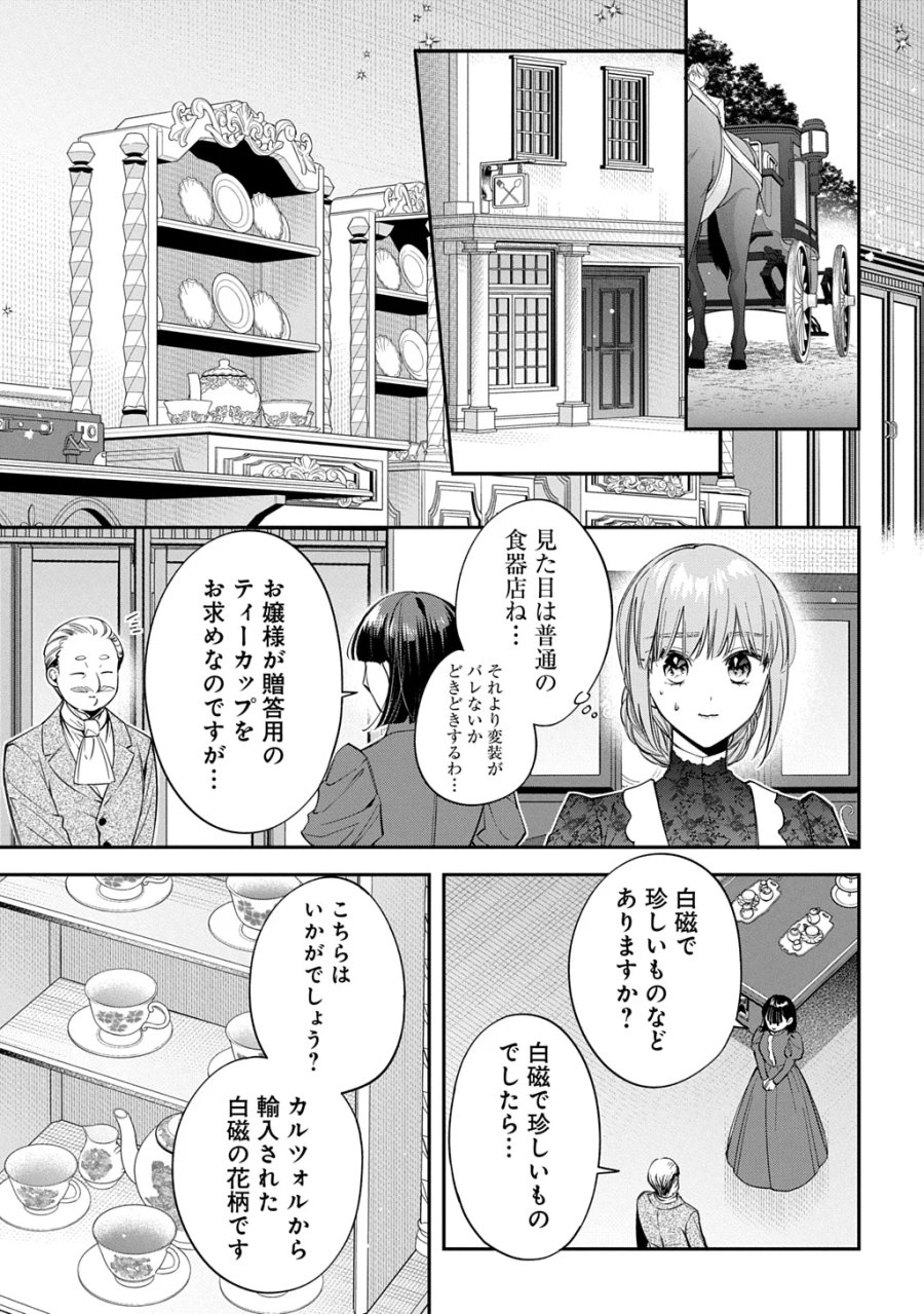 王太子に婚約破棄されたので、もうバカのふりはやめようと思います 第43話 - Page 23