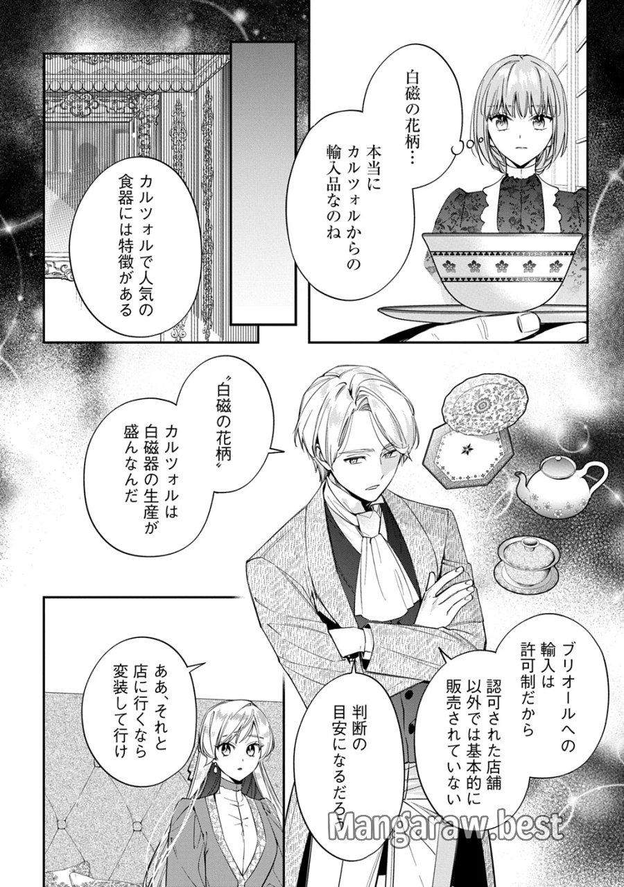 王太子に婚約破棄されたので、もうバカのふりはやめようと思います 第43話 - Page 24