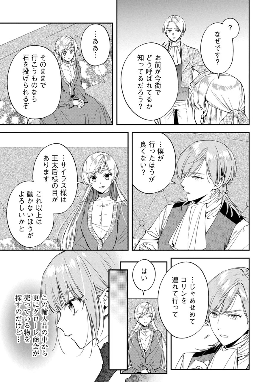 王太子に婚約破棄されたので、もうバカのふりはやめようと思います 第43話 - Page 25