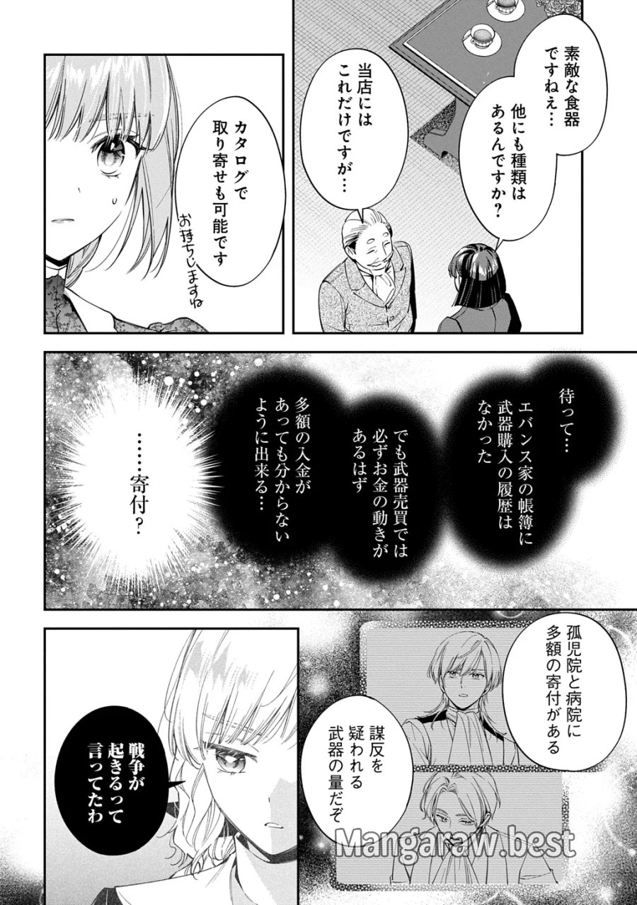 王太子に婚約破棄されたので、もうバカのふりはやめようと思います 第43話 - Page 26