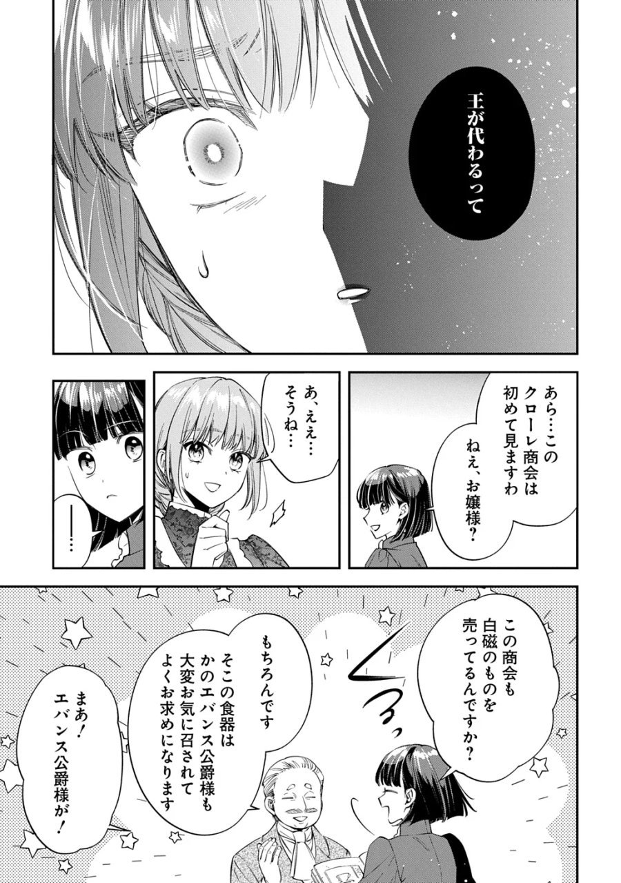 王太子に婚約破棄されたので、もうバカのふりはやめようと思います 第43話 - Page 27
