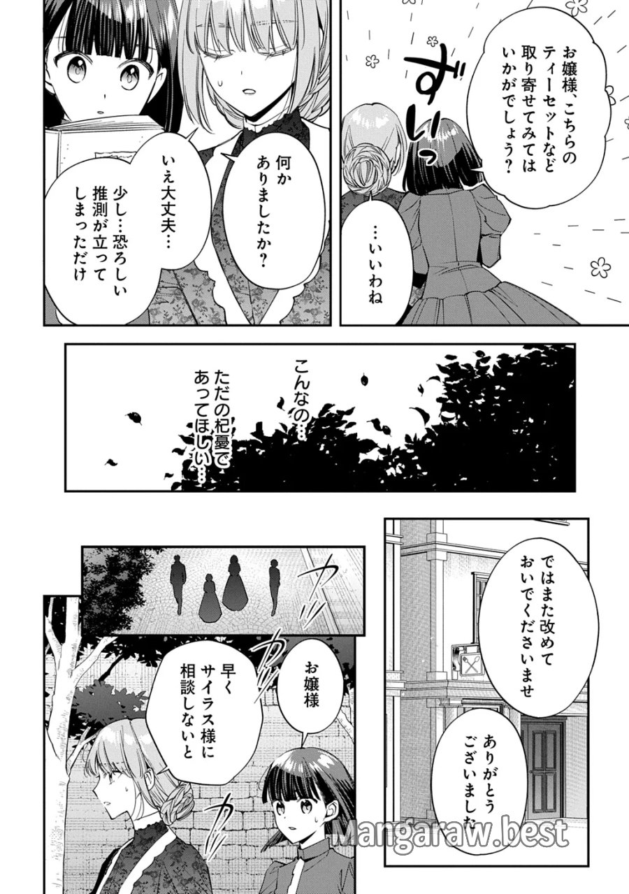 王太子に婚約破棄されたので、もうバカのふりはやめようと思います 第43話 - Page 28