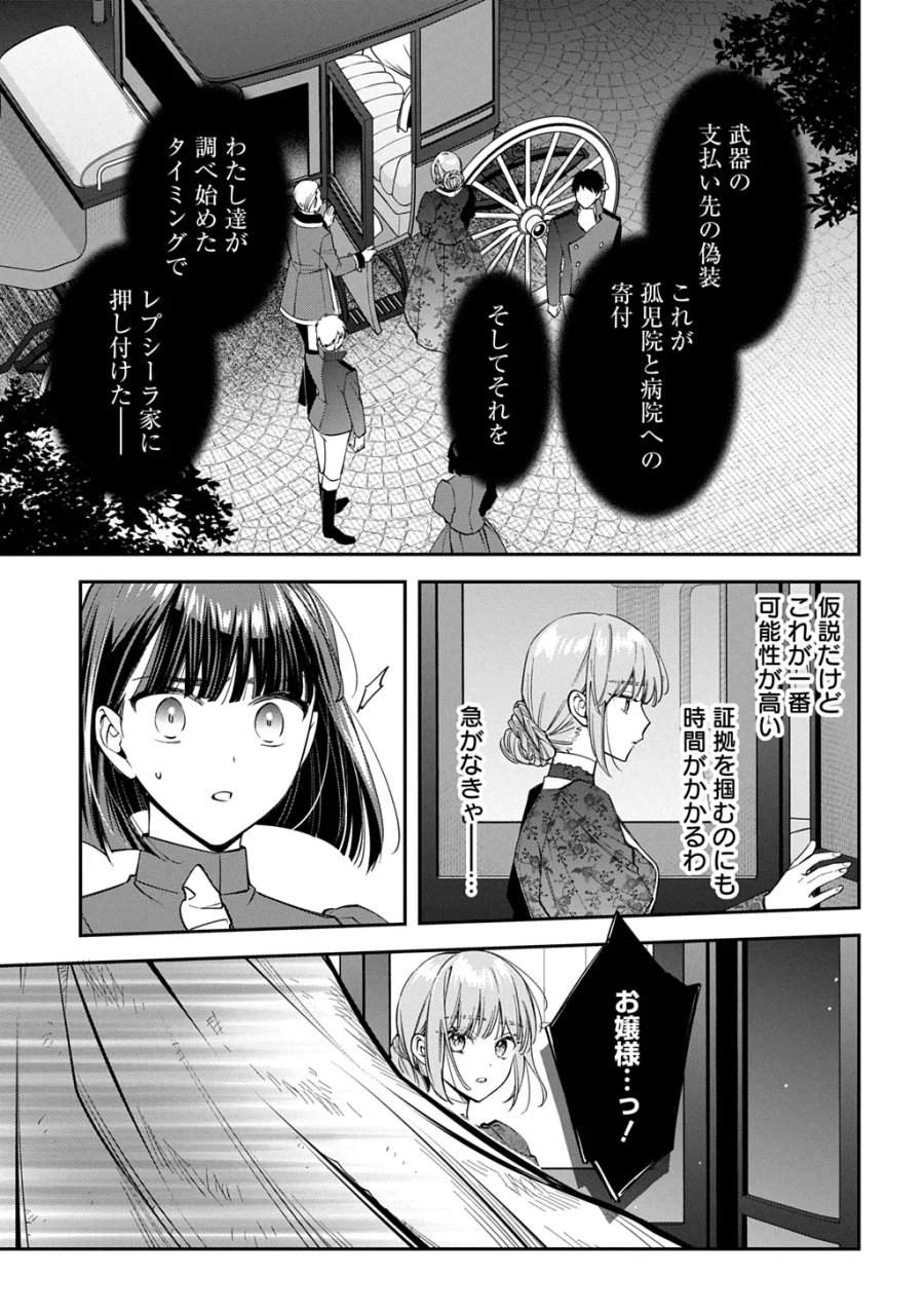 王太子に婚約破棄されたので、もうバカのふりはやめようと思います 第43話 - Page 29