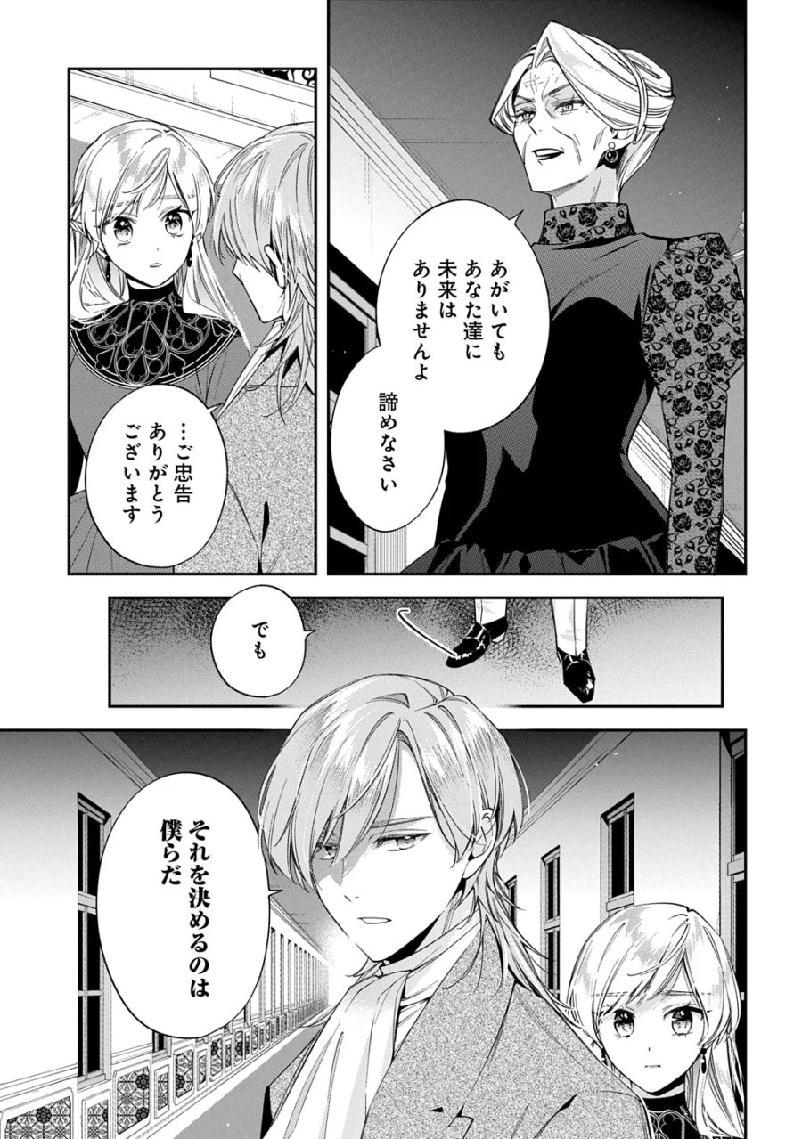 王太子に婚約破棄されたので、もうバカのふりはやめようと思います 第43話 - Page 3