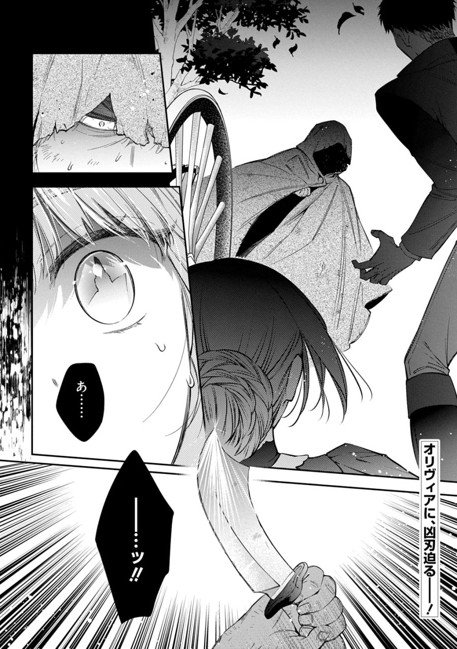 王太子に婚約破棄されたので、もうバカのふりはやめようと思います 第43話 - Page 30