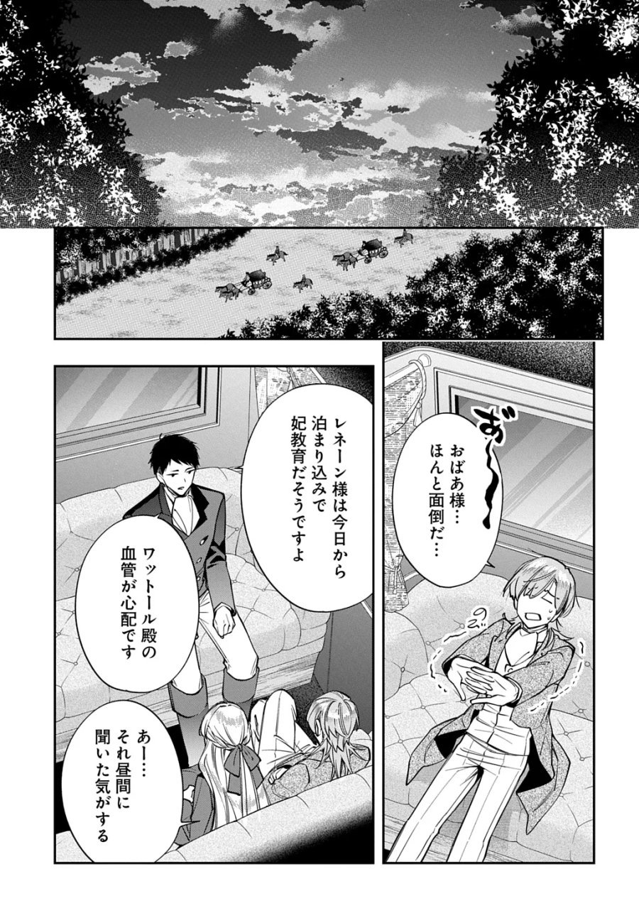王太子に婚約破棄されたので、もうバカのふりはやめようと思います 第43話 - Page 5