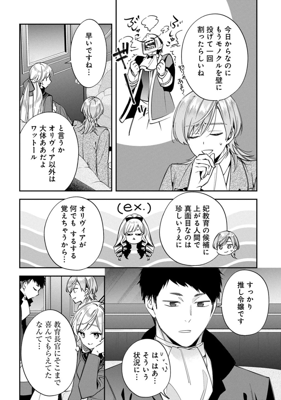 王太子に婚約破棄されたので、もうバカのふりはやめようと思います 第43話 - Page 6