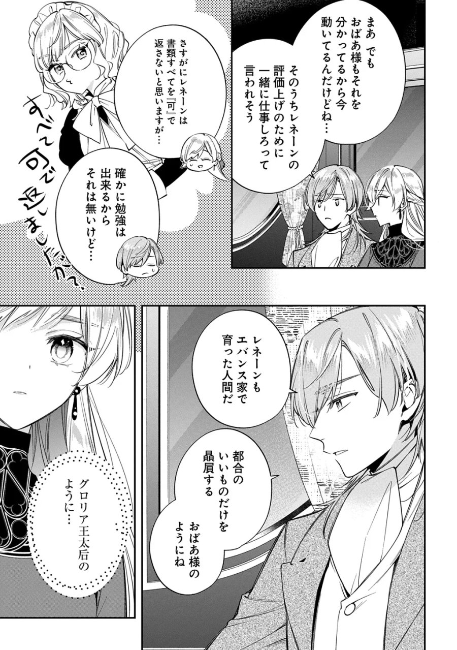 王太子に婚約破棄されたので、もうバカのふりはやめようと思います 第43話 - Page 7