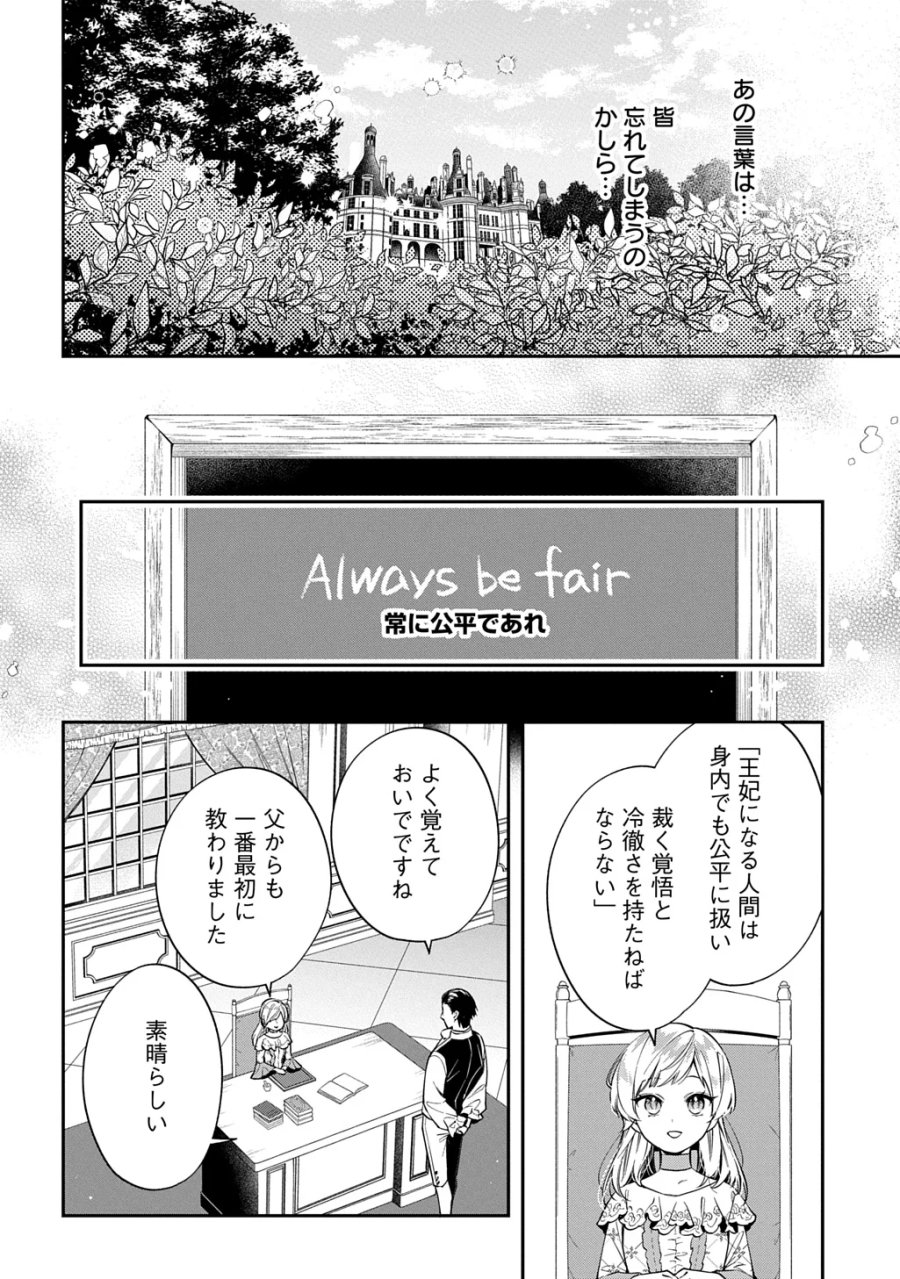 王太子に婚約破棄されたので、もうバカのふりはやめようと思います 第43話 - Page 8
