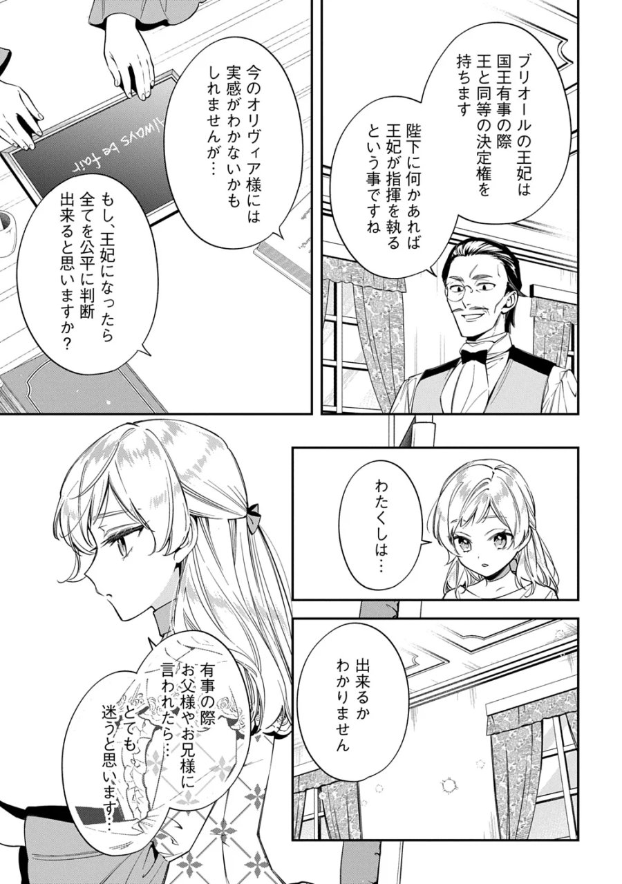 王太子に婚約破棄されたので、もうバカのふりはやめようと思います 第43話 - Page 9
