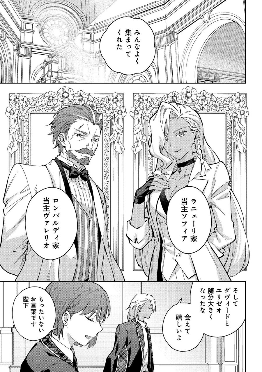悪党一家の愛娘、転生先も乙女ゲームの極道令嬢でした。～最上級ランクの悪役さま、その溺愛は不要です！～@COMIC 第33話 - Trang 1