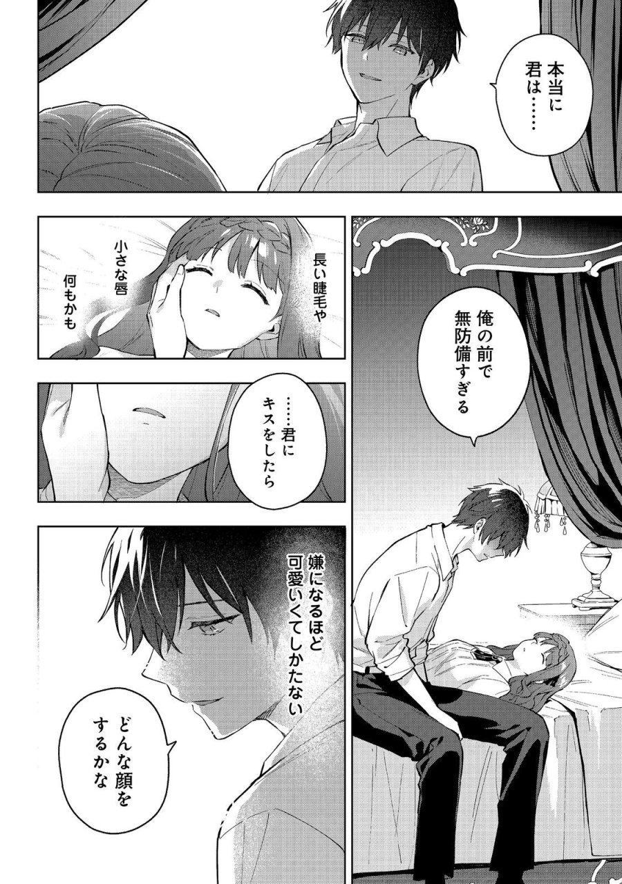 悪党一家の愛娘、転生先も乙女ゲームの極道令嬢でした。～最上級ランクの悪役さま、その溺愛は不要です！～@COMIC 第33話 - Trang 10