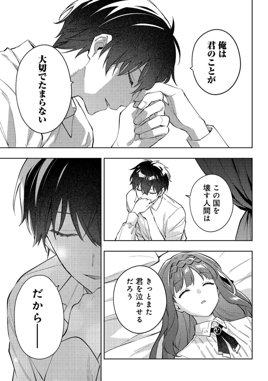 悪党一家の愛娘、転生先も乙女ゲームの極道令嬢でした。～最上級ランクの悪役さま、その溺愛は不要です！～@COMIC 第33話 - Trang 13