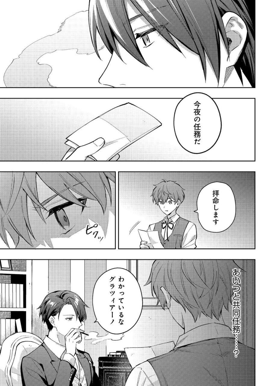 悪党一家の愛娘、転生先も乙女ゲームの極道令嬢でした。～最上級ランクの悪役さま、その溺愛は不要です！～@COMIC 第33話 - Trang 17