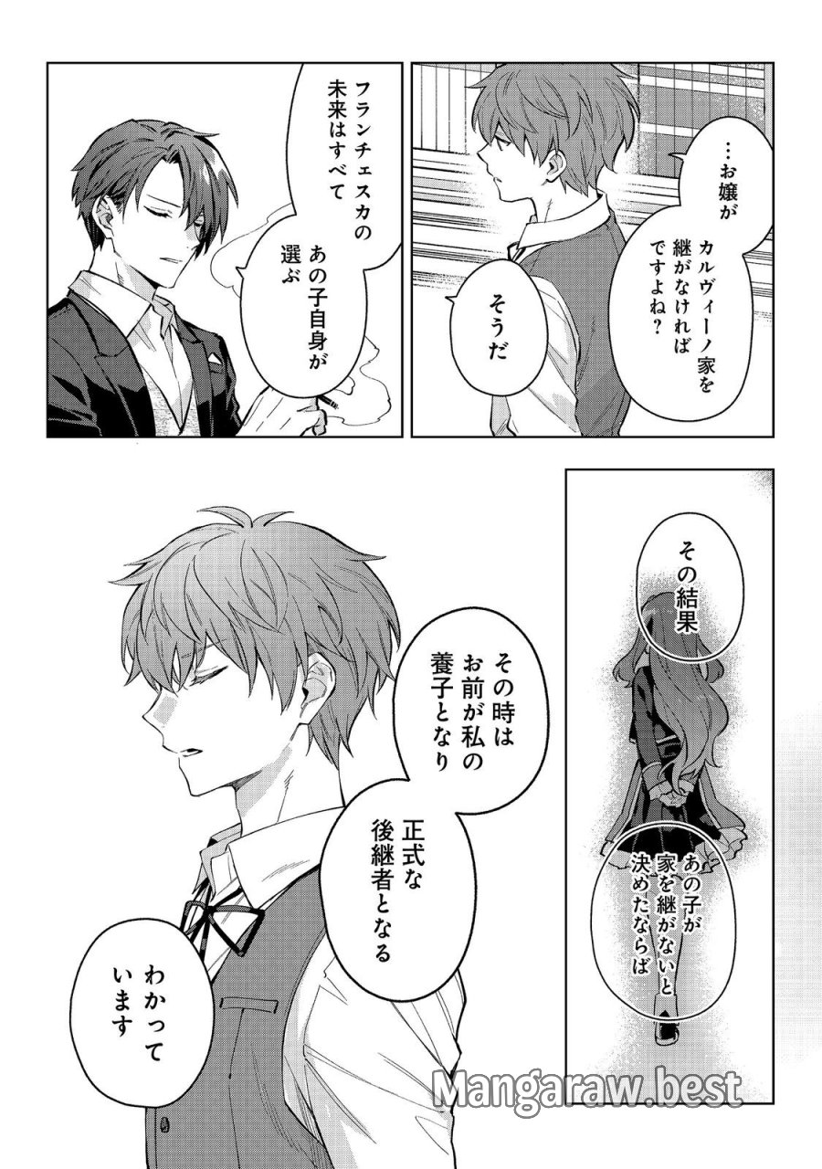 悪党一家の愛娘、転生先も乙女ゲームの極道令嬢でした。～最上級ランクの悪役さま、その溺愛は不要です！～@COMIC 第33話 - Trang 19