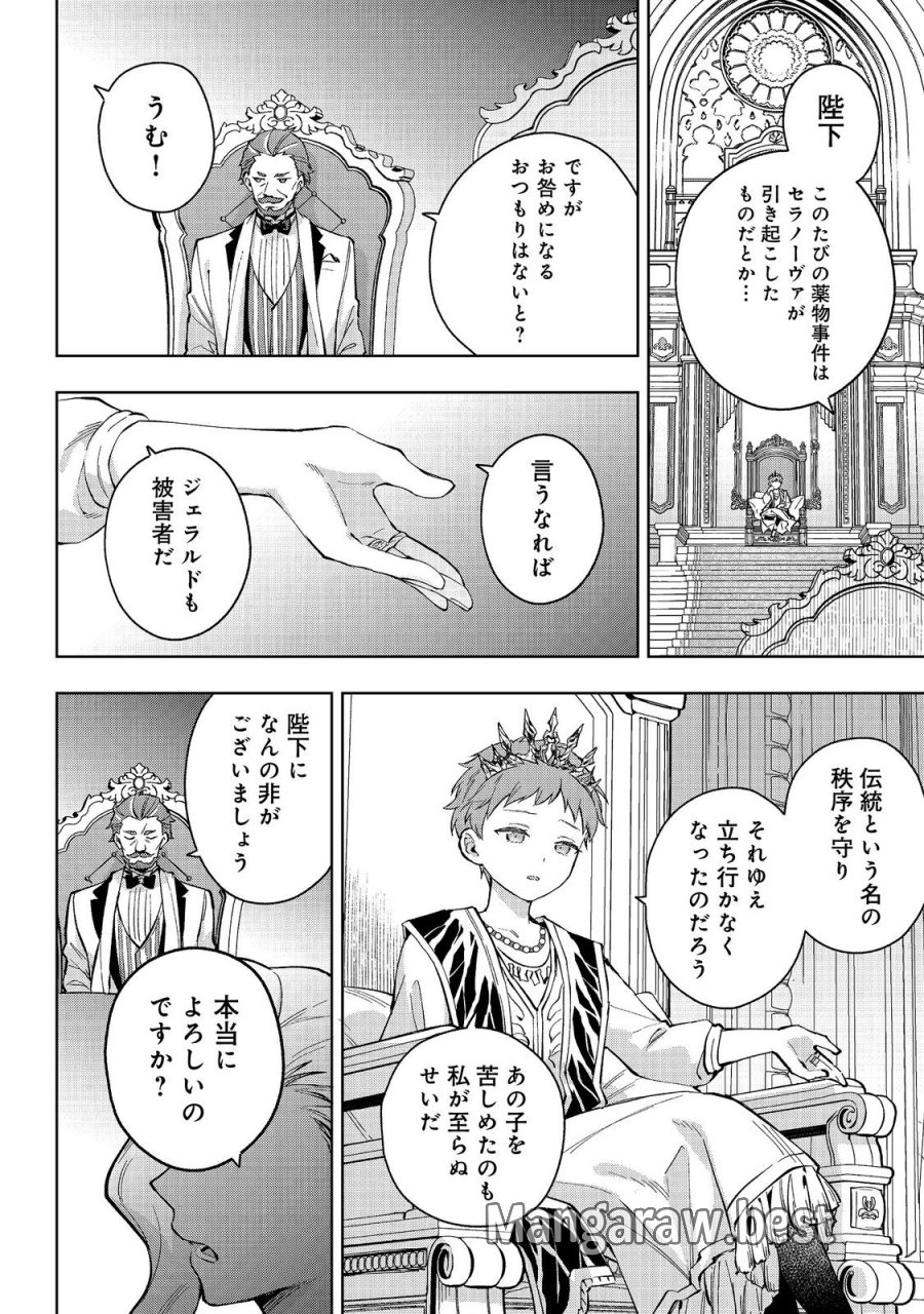 悪党一家の愛娘、転生先も乙女ゲームの極道令嬢でした。～最上級ランクの悪役さま、その溺愛は不要です！～@COMIC 第33話 - Trang 2