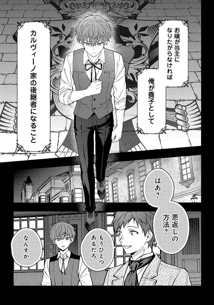 悪党一家の愛娘、転生先も乙女ゲームの極道令嬢でした。～最上級ランクの悪役さま、その溺愛は不要です！～@COMIC 第33話 - Trang 21