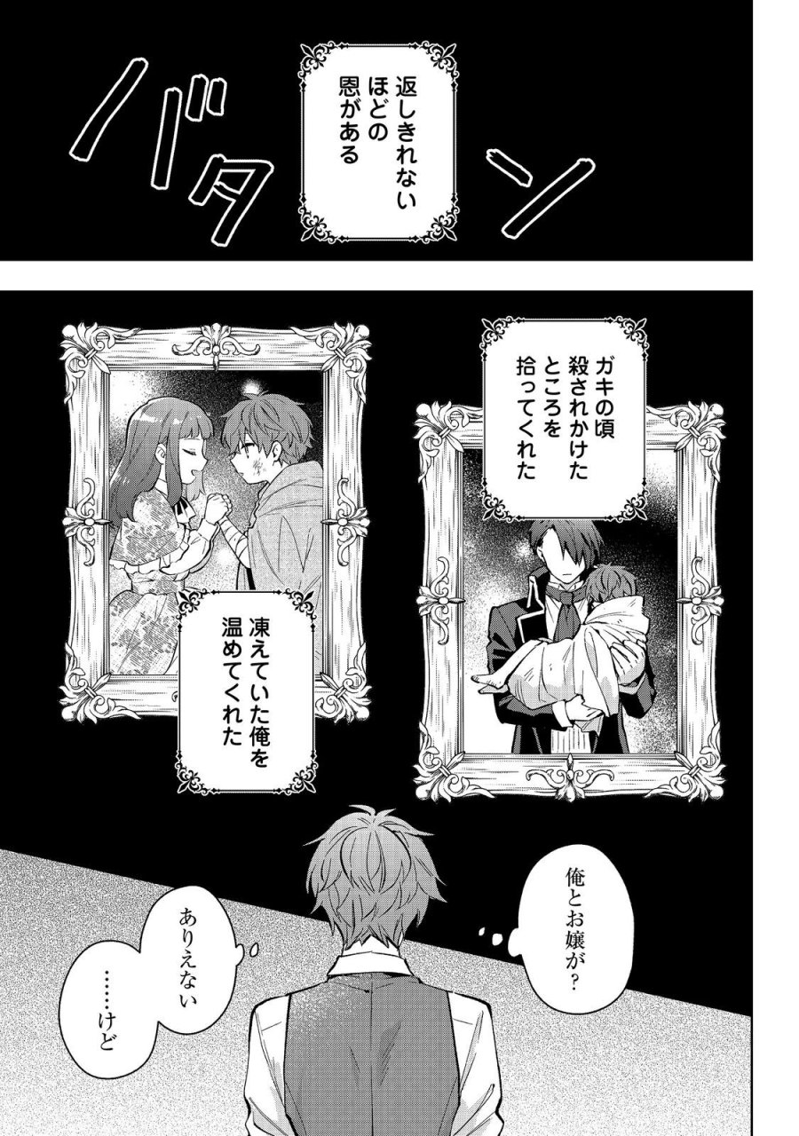 悪党一家の愛娘、転生先も乙女ゲームの極道令嬢でした。～最上級ランクの悪役さま、その溺愛は不要です！～@COMIC 第33話 - Trang 23