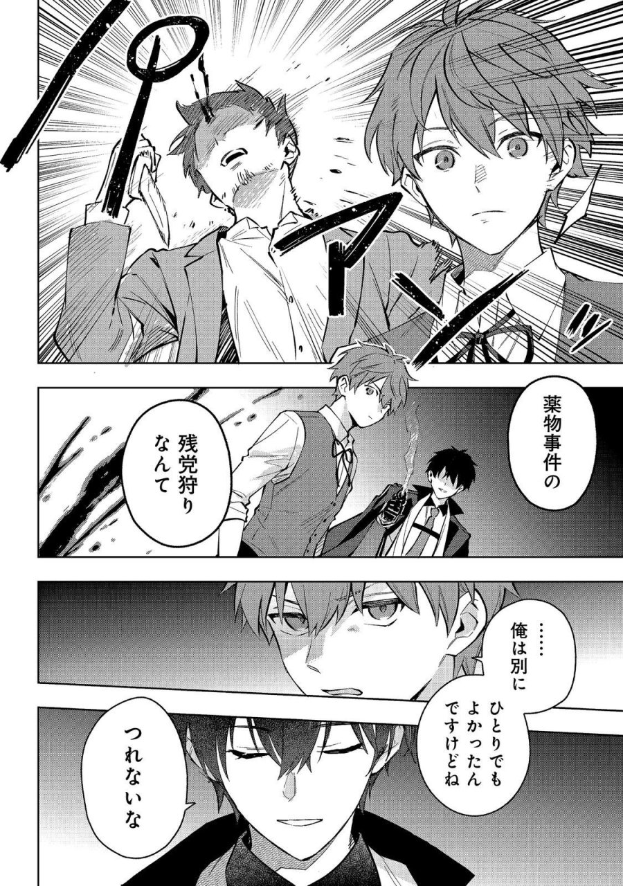 悪党一家の愛娘、転生先も乙女ゲームの極道令嬢でした。～最上級ランクの悪役さま、その溺愛は不要です！～@COMIC 第33話 - Trang 28