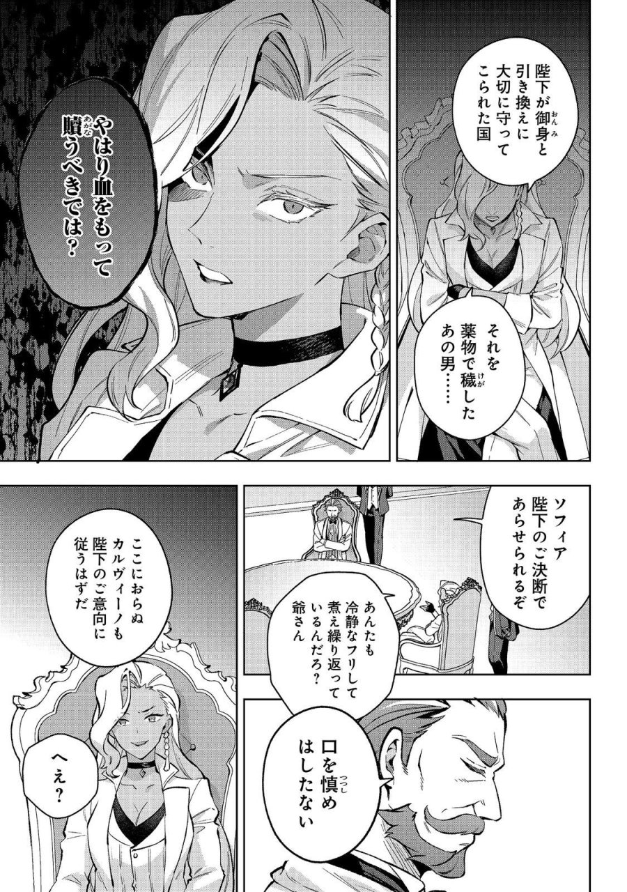 悪党一家の愛娘、転生先も乙女ゲームの極道令嬢でした。～最上級ランクの悪役さま、その溺愛は不要です！～@COMIC 第33話 - Trang 3